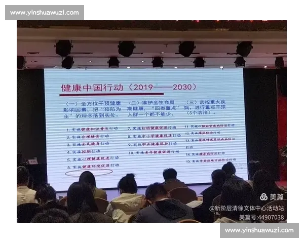 基于体育运动表现的综合能力评估与健康发展研究