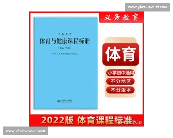全面提升身心素质的体育健康服务体系创新与实践探索