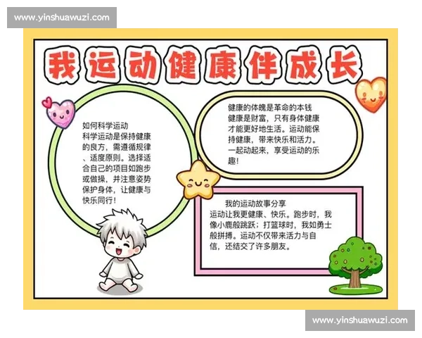基于体育科学的运动表现提升与健康干预研究
